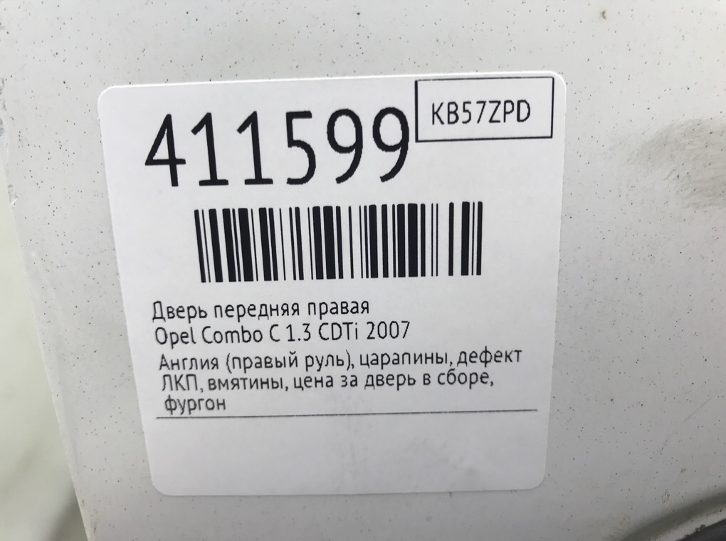 Дверь передняя правая бу для Opel Combo C 1.3 CDTi,  2007 г.
