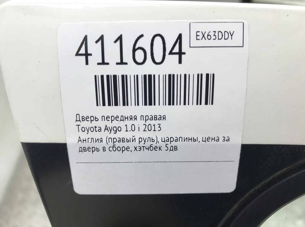 Дверь передняя правая бу для Toyota Aygo  1.0 i,  2013 г.