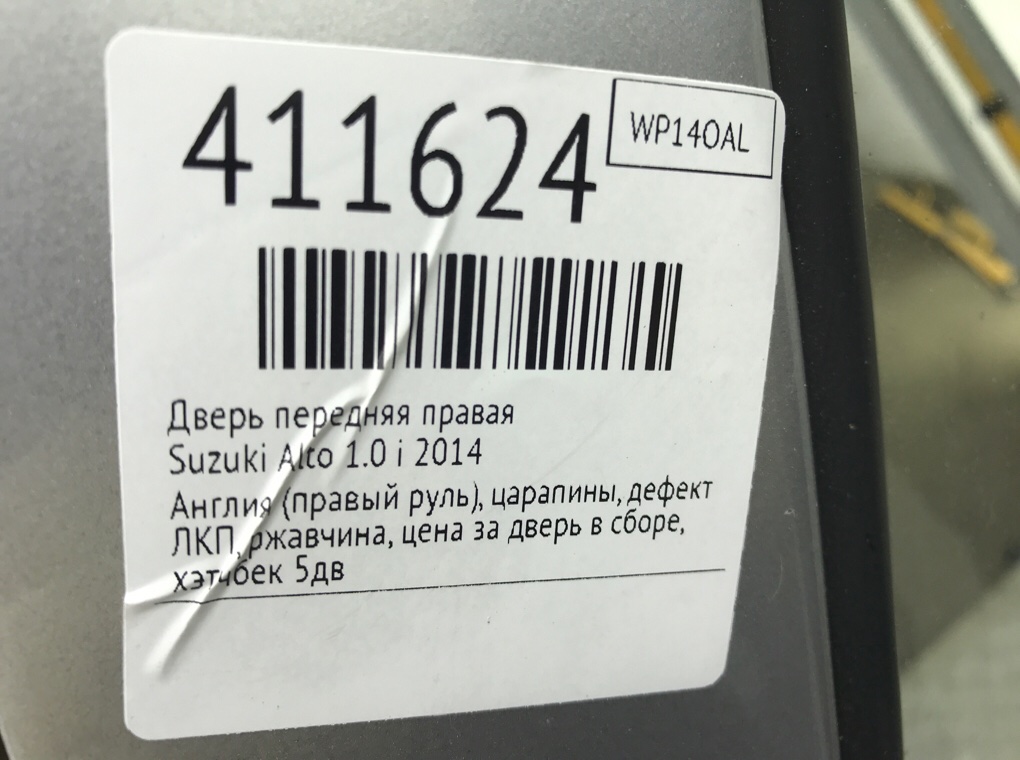 Дверь передняя правая бу для Suzuki Alto 1.0 i, 2014 г. Дверь передняя правая бу для Suzuki Alto 1.0 i, 2014 г.