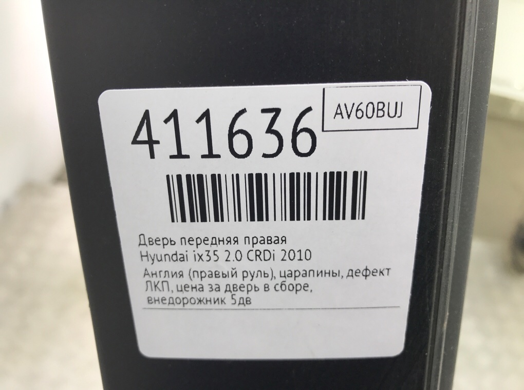 Дверь передняя правая бу для Hyundai ix35  2.0 CRDi,  2010 г.