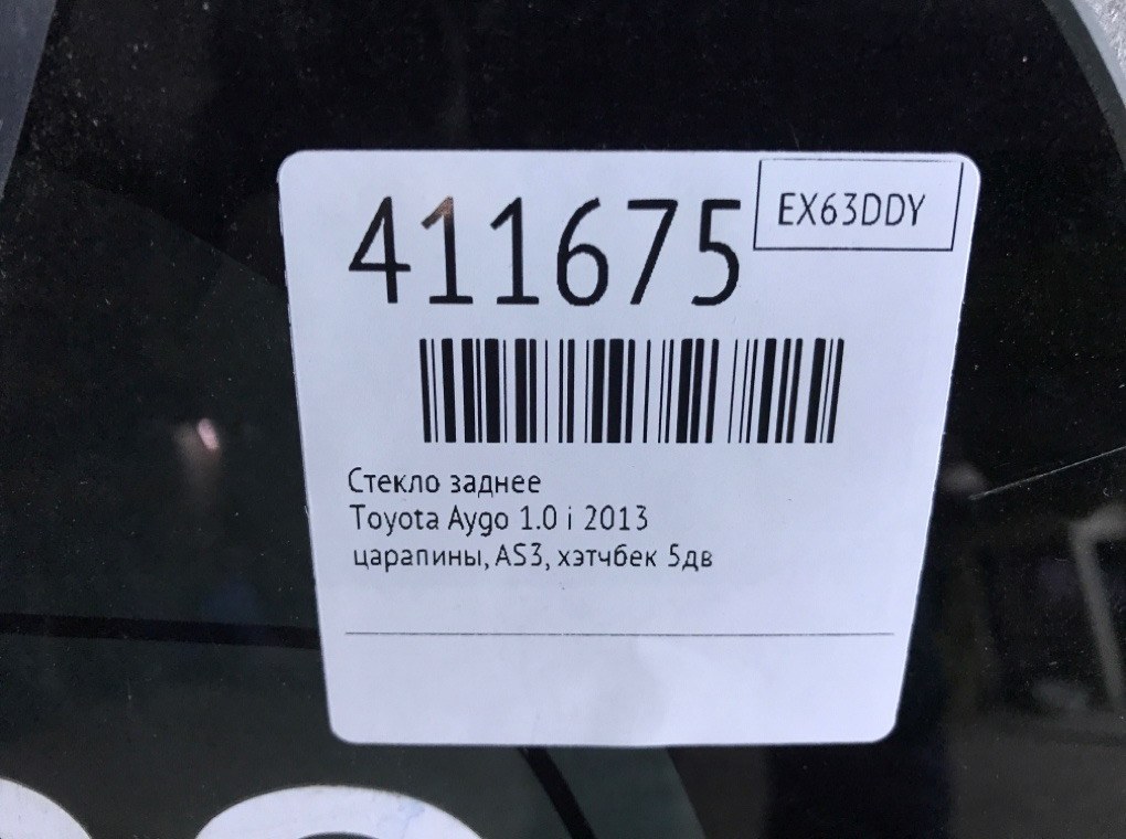 Стекло заднее бу для Toyota Aygo  1.0 i,  2013 г.