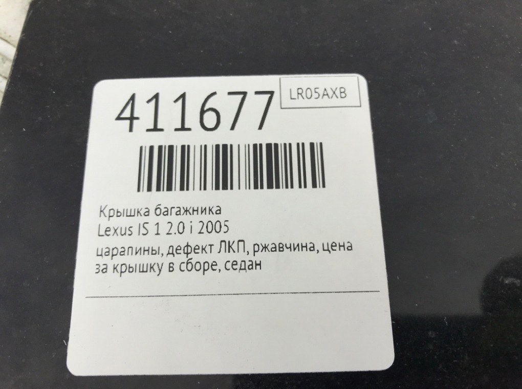 Крышка багажника бу для Lexus IS 1 2.0 i,  2005 г.