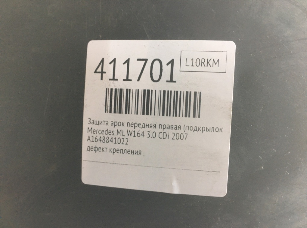 Защита арок передняя правая (подкрылок) бу для Mercedes ML W164 3.0 CDi,  2007 г.
