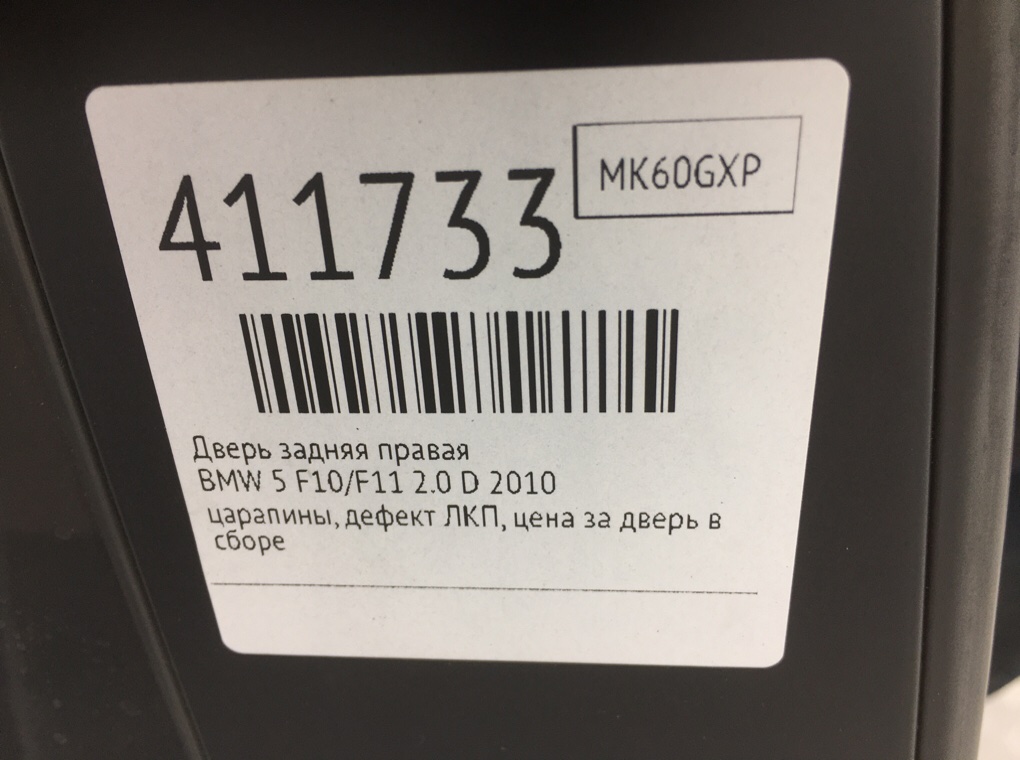 Дверь задняя правая бу для BMW 5 F10/F11/GT F07 2.0 D,  2010 г.