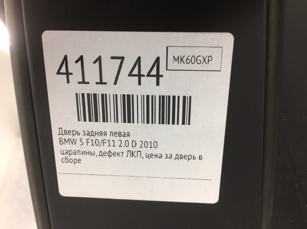 Дверь задняя левая бу для BMW 5 F10/F11/GT F07 2.0 D, 2010 г. Дверь задняя левая бу для BMW 5 F10/F11/GT F07 2.0 D, 2010 г.