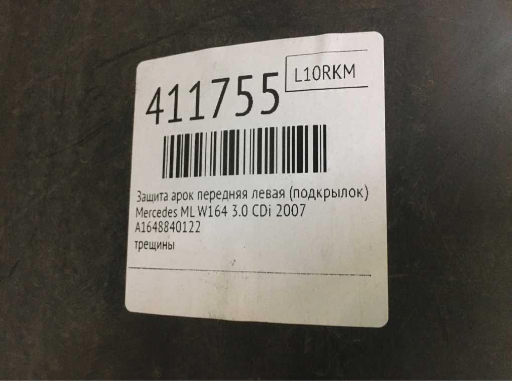 Защита арок передняя левая (подкрылок) бу для Mercedes ML W164 3.0 CDi,  2007 г.
