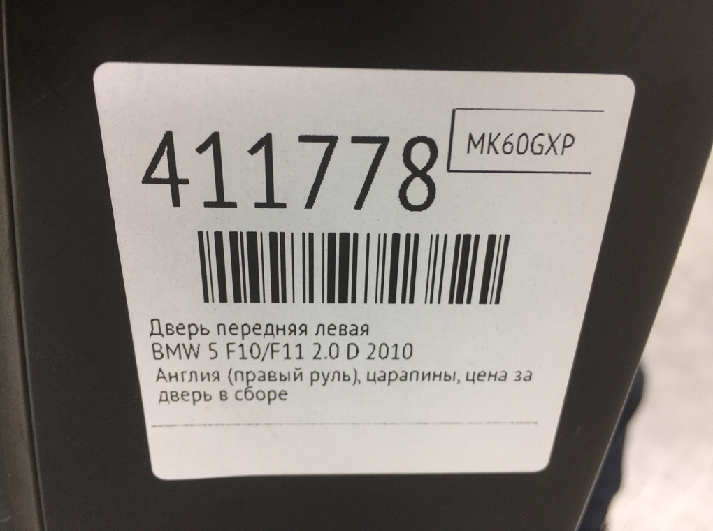 Дверь передняя левая бу для BMW 5 F10/F11/GT F07 2.0 D,  2010 г.