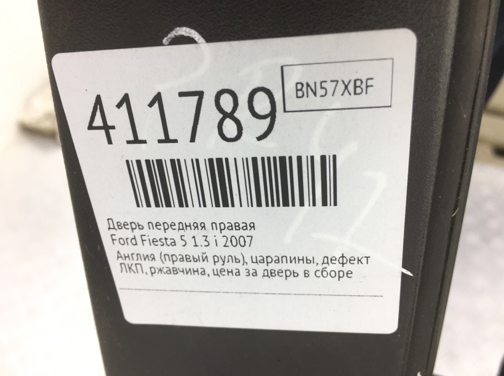 Дверь передняя правая бу для Ford Fiesta 5 1.3 i,  2007 г.