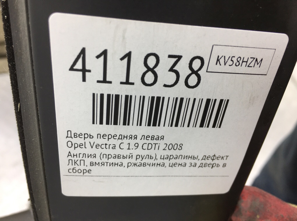 Дверь передняя левая бу для Opel Vectra C 1.9 CDTi,  2008 г.
