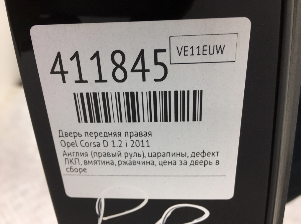 Дверь передняя правая бу для Opel Corsa D 1.2 i,  2011 г.