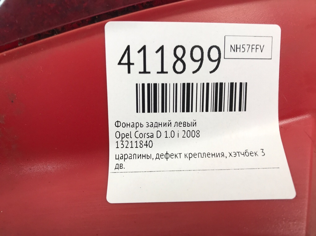 Фонарь задний левый бу для Opel Corsa D 1.0 i,  2008 г.