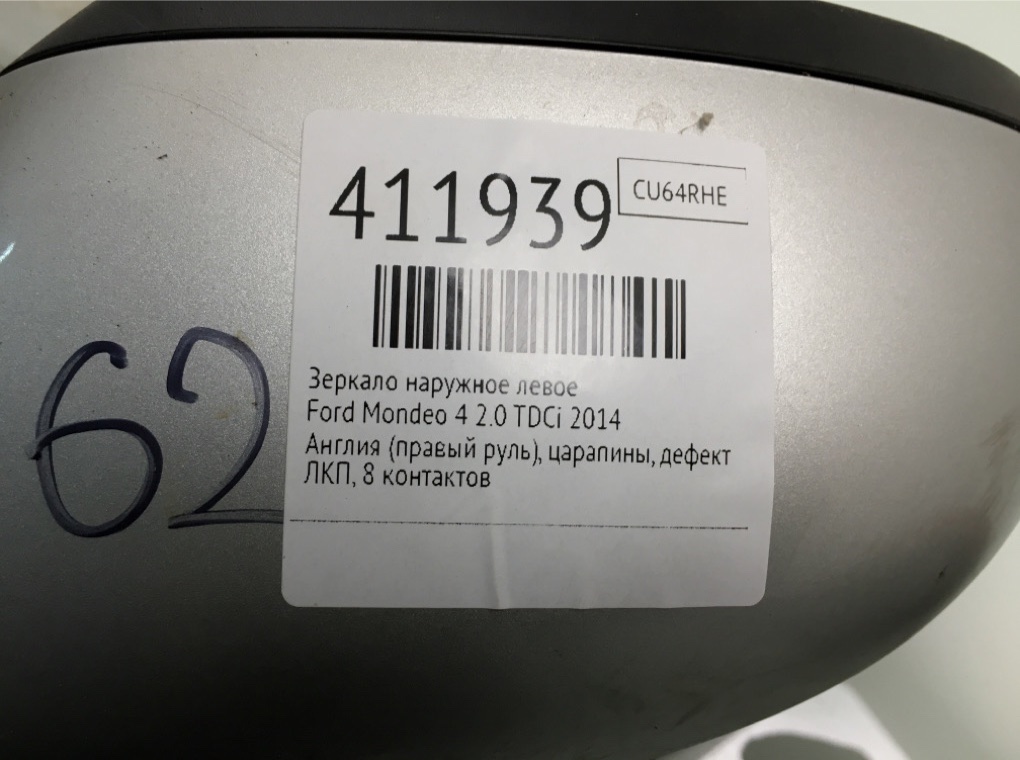 Зеркало наружное левое бу для Ford Mondeo 4 2.0 TDCi,  2014 г.