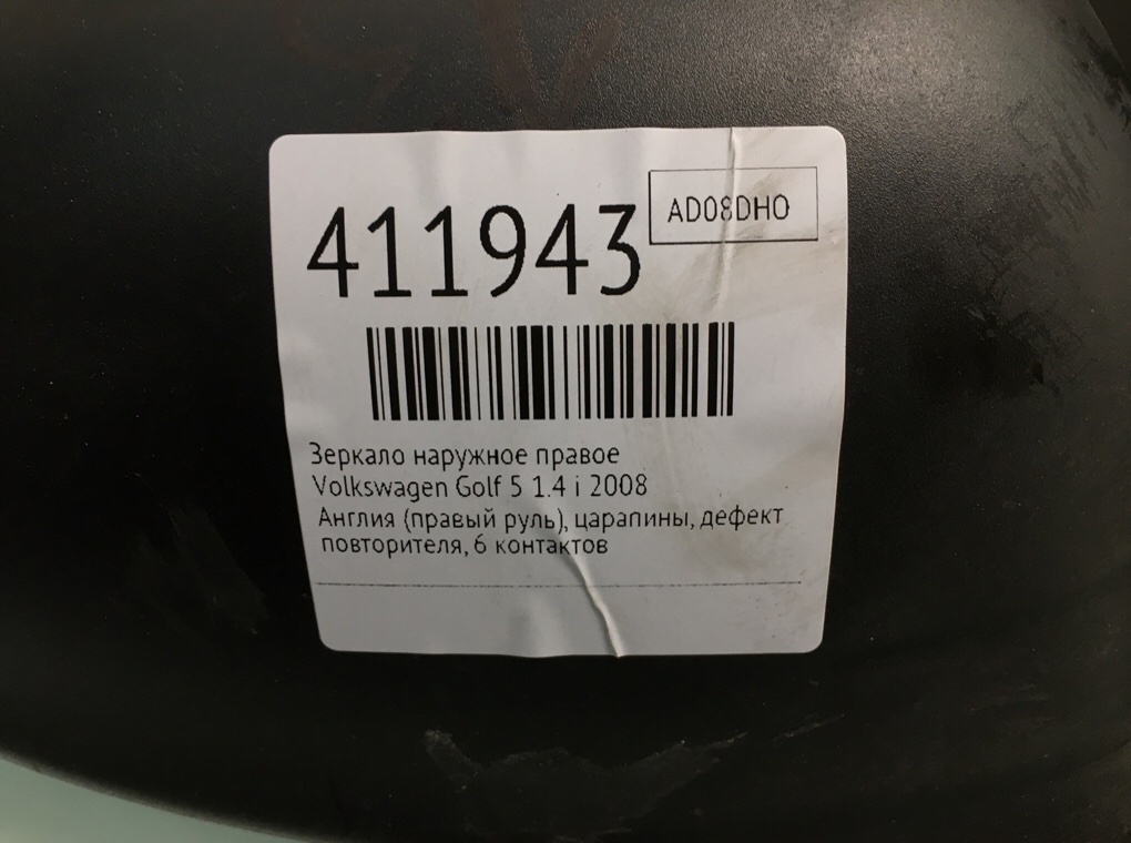 Зеркало наружное правое бу для Volkswagen Golf 5 1.4 i,  2008 г.