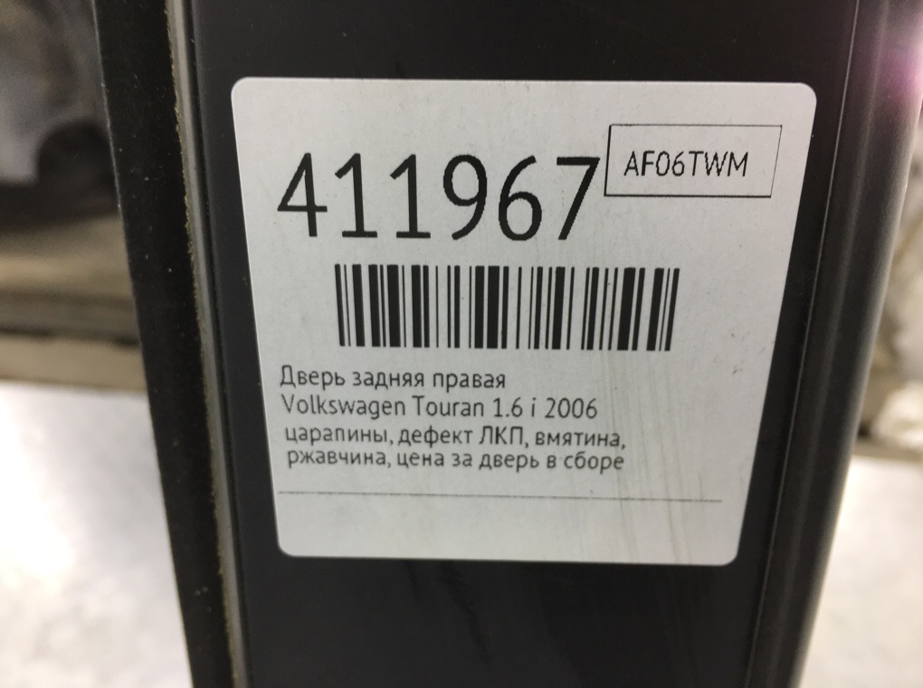 Дверь задняя правая бу для Volkswagen Touran  1.6 i,  2006 г.