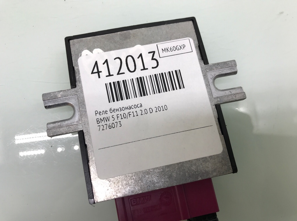Реле бензонасоса бу для BMW 5 F10/F11/GT F07 2.0 D,  2010 г.