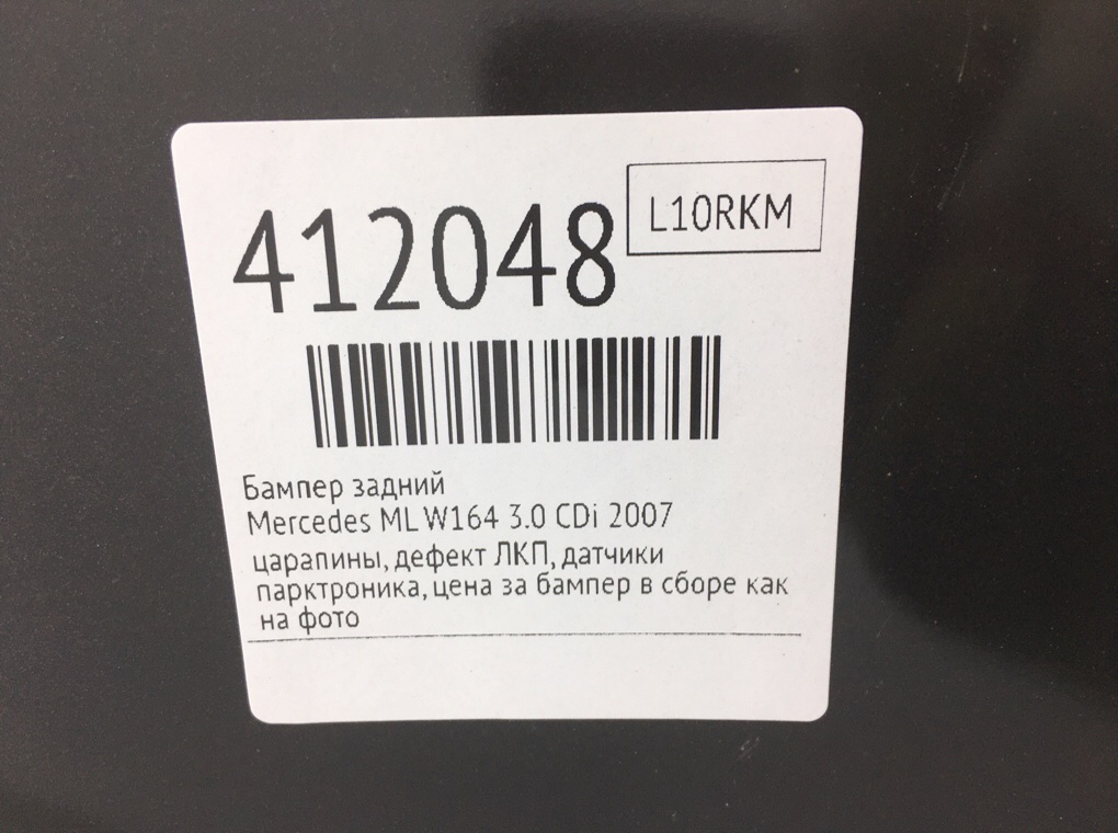Бампер задний бу для Mercedes ML W164 3.0 CDi,  2007 г.