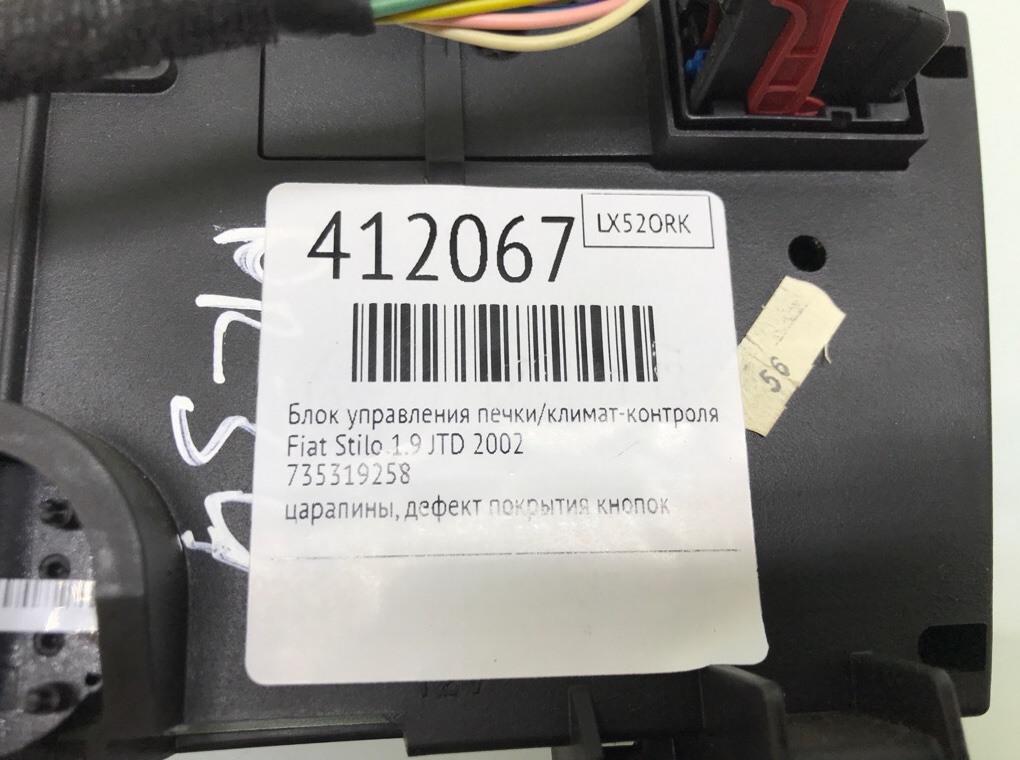 Блок управления печки/климат-контроля бу для Fiat Stilo  1.9 JTD,  2002 г.