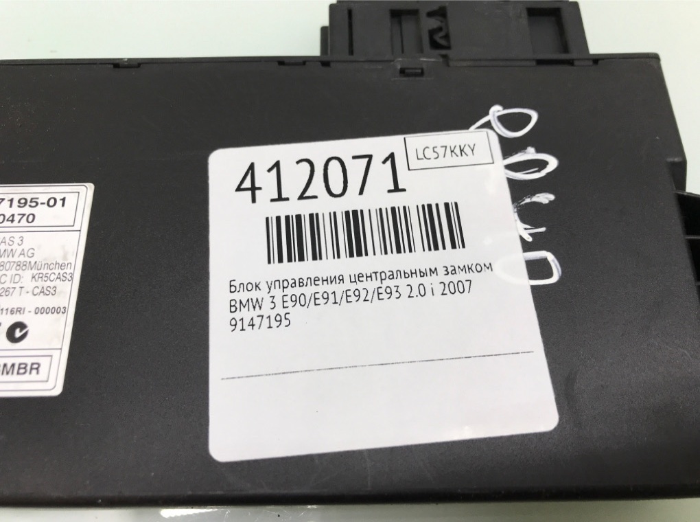Иммобилайзер бу для BMW 3 E90/E91/E92/E93 2.0 i,  2007 г.