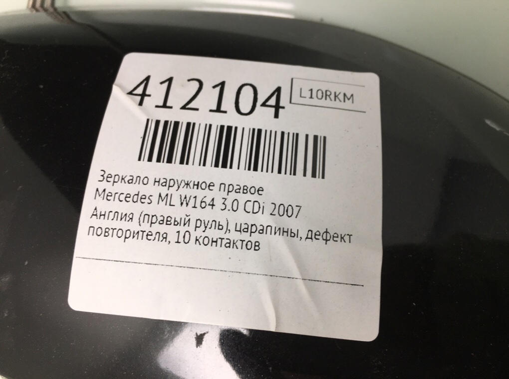 Зеркало наружное правое бу для Mercedes ML W164 3.0 CDi,  2007 г.