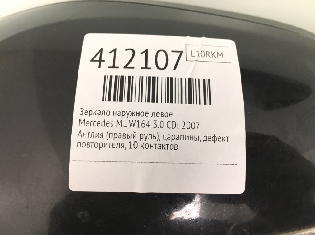 Зеркало наружное левое бу для Mercedes ML W164 3.0 CDi,  2007 г.
