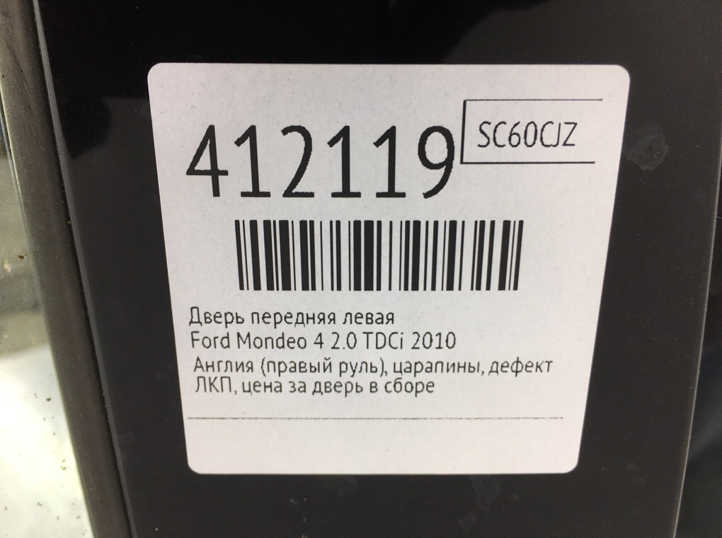 Дверь передняя левая бу для Ford Mondeo 4 2.0 TDCi,  2010 г.