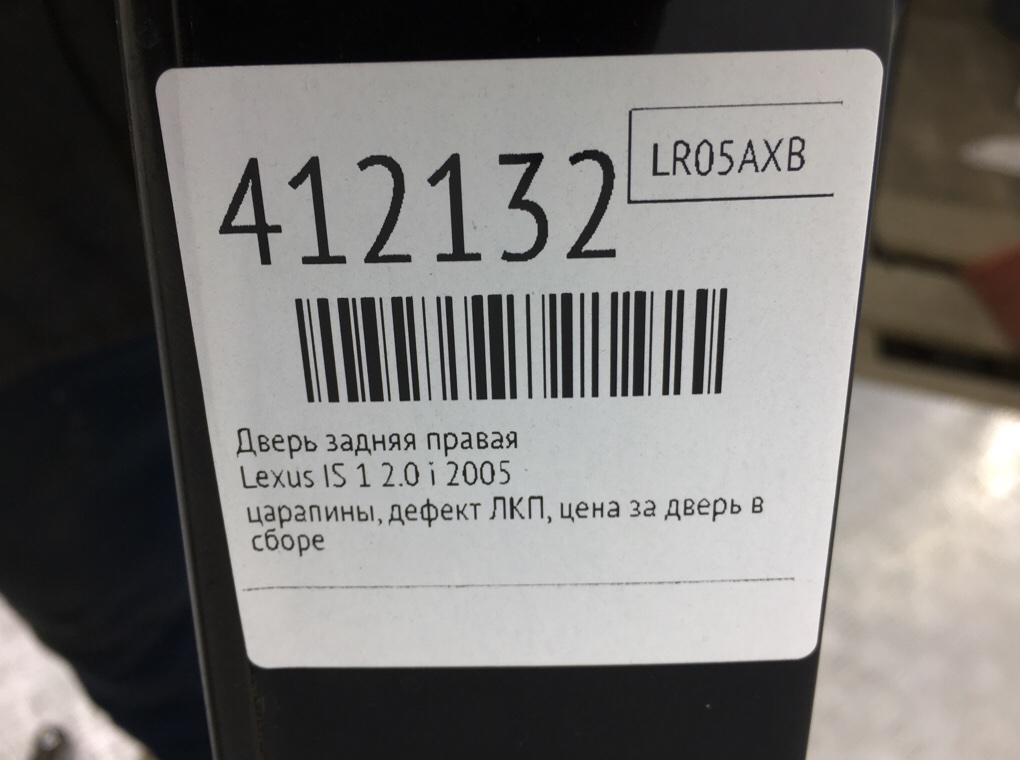 Дверь задняя правая бу для Lexus IS 1 2.0 i,  2005 г.