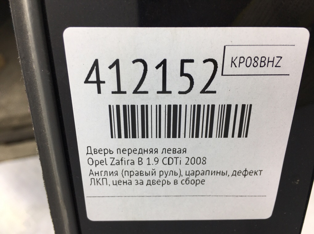 Дверь передняя левая бу для Opel Zafira B 1.9 CDTi,  2008 г.