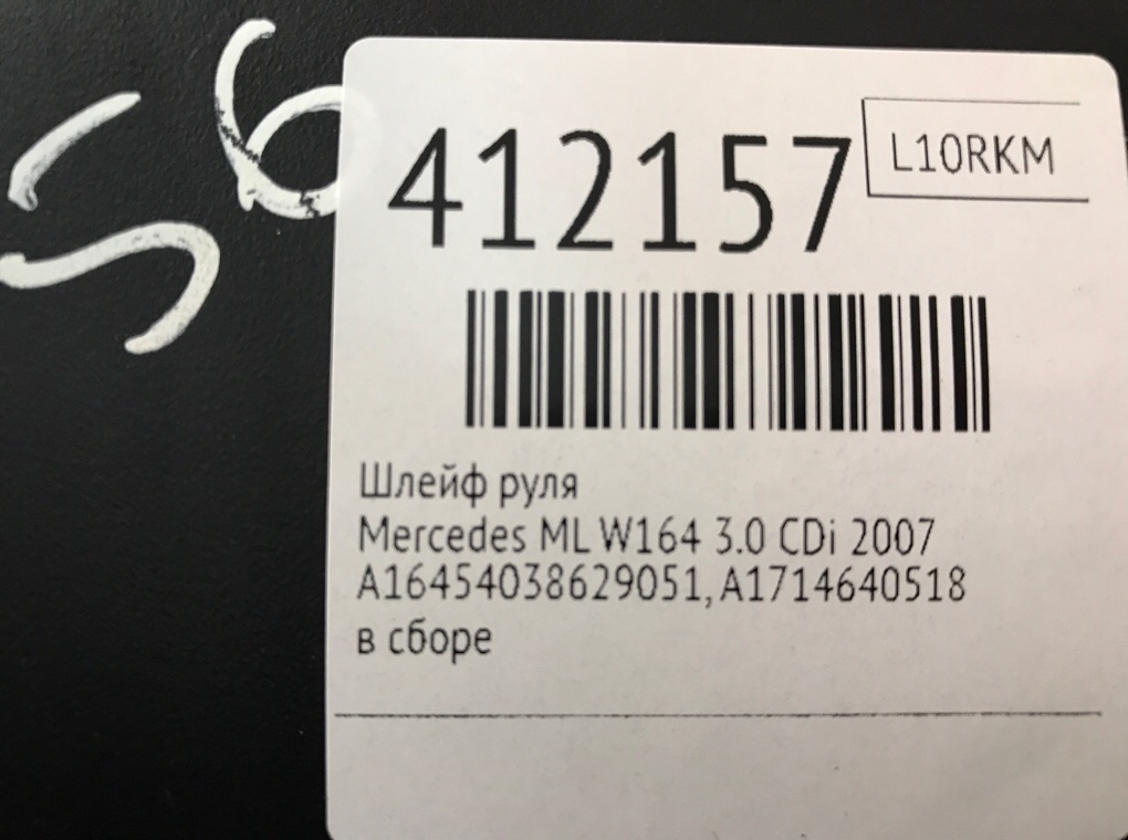 Шлейф руля бу для Mercedes ML W164 3.0 CDi,  2007 г.
