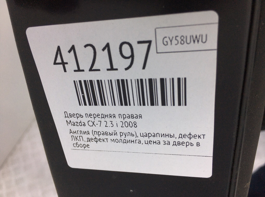 Дверь передняя правая бу для Mazda CX-7 2.3 i, 2008 г. Дверь передняя правая бу для Mazda CX-7 2.3 i, 2008 г.