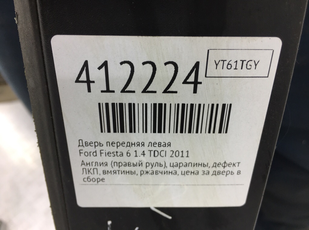Дверь передняя левая бу для Ford Fiesta 6 1.4 TDCI,  2011 г.