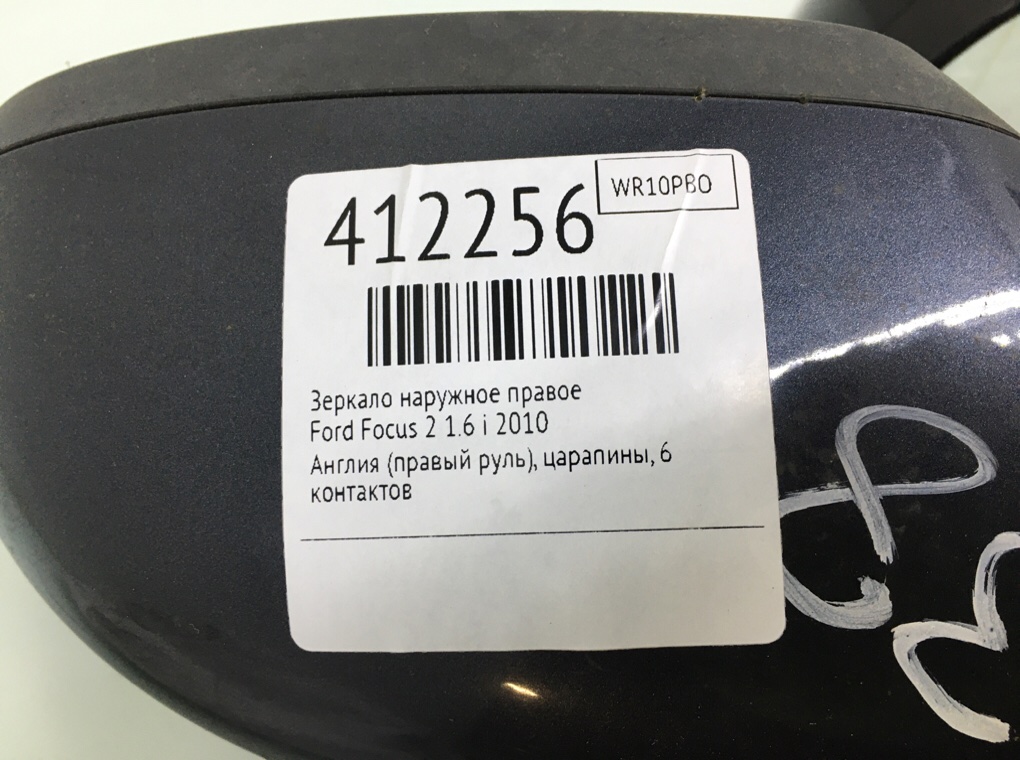 Зеркало наружное правое бу для Ford Focus 2 1.6 i,  2010 г.