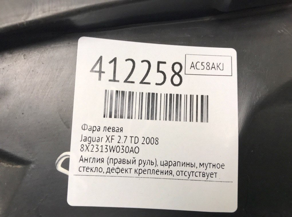 Фара левая бу для Jaguar XF  2.7 TD,  2008 г.