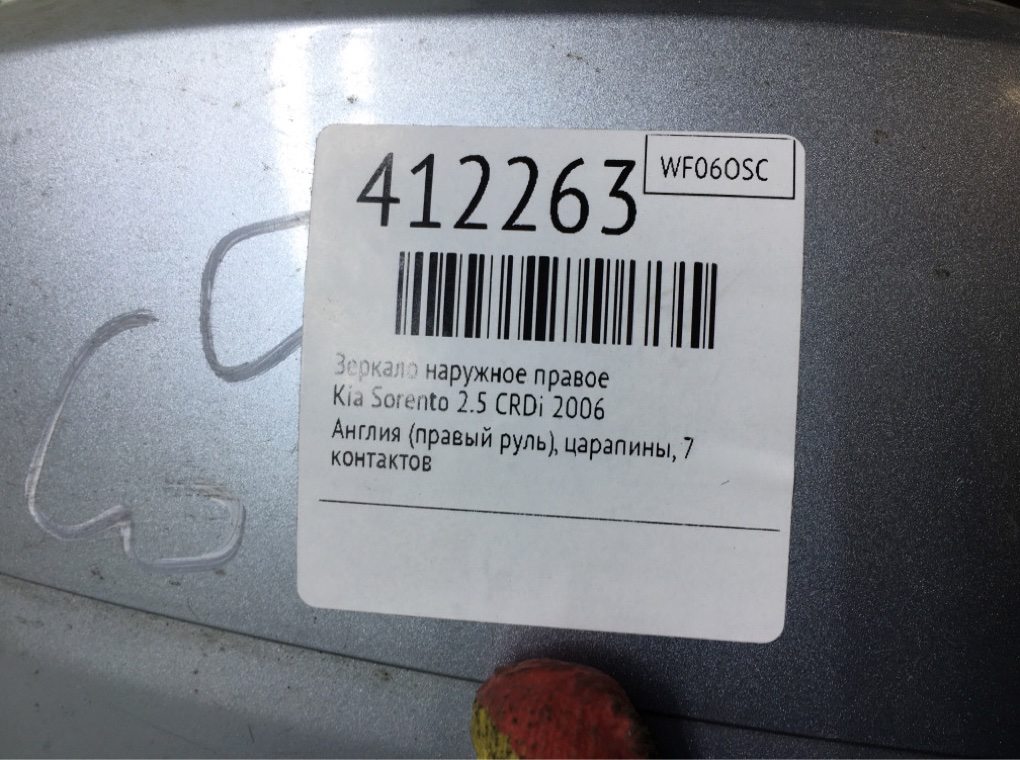 Зеркало наружное правое бу для Kia Sorento  2.5 CRDi,  2006 г.