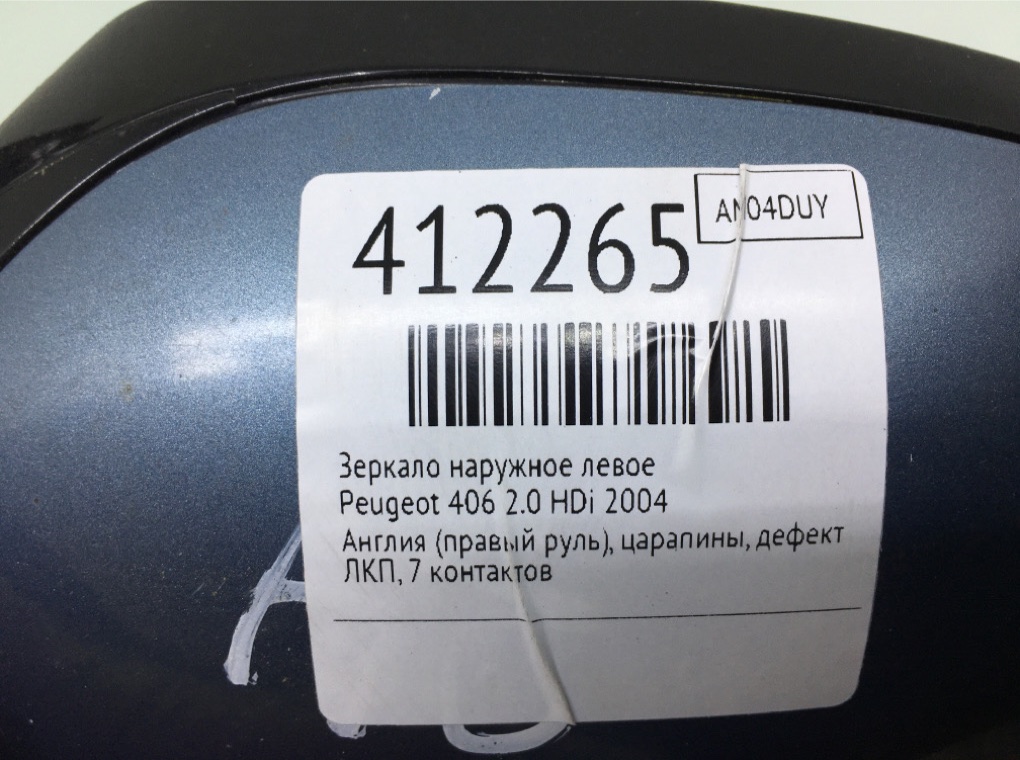 Зеркало наружное левое бу для Peugeot 406  2.0 HDi,  2004 г.