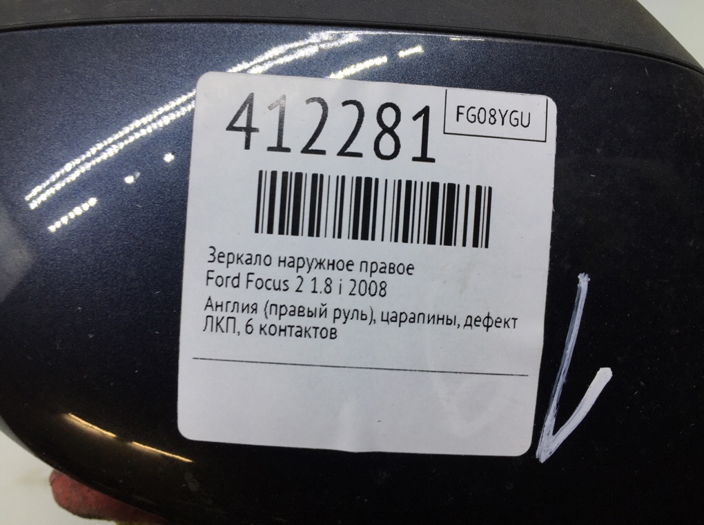 Зеркало наружное правое бу для Ford Focus 2 1.8 i,  2008 г.