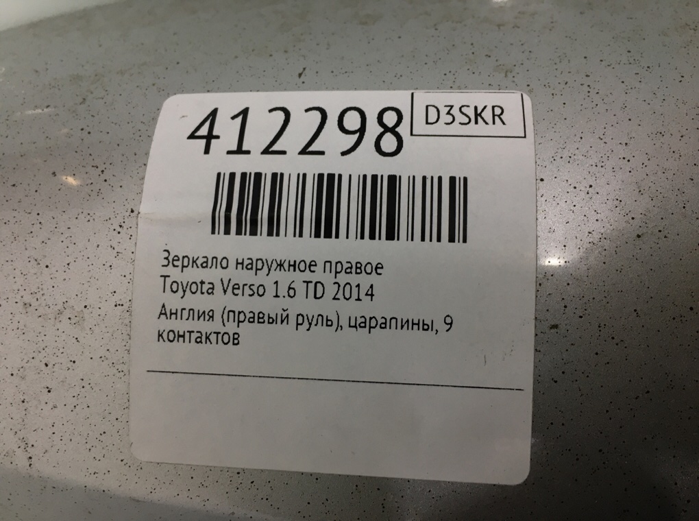 Зеркало наружное правое бу для Toyota Verso  1.6 TD,  2014 г.