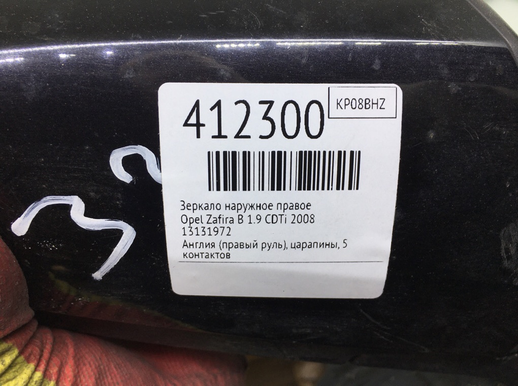 Зеркало наружное правое бу для Opel Zafira B 1.9 CDTi,  2008 г.