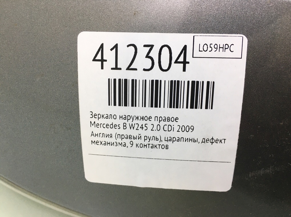 Зеркало наружное правое бу для Mercedes B W245 2.0 CDi,  2009 г.