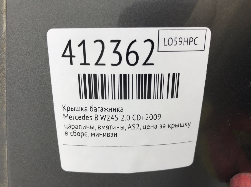 Крышка багажника бу для Mercedes B W245 2.0 CDi,  2009 г.