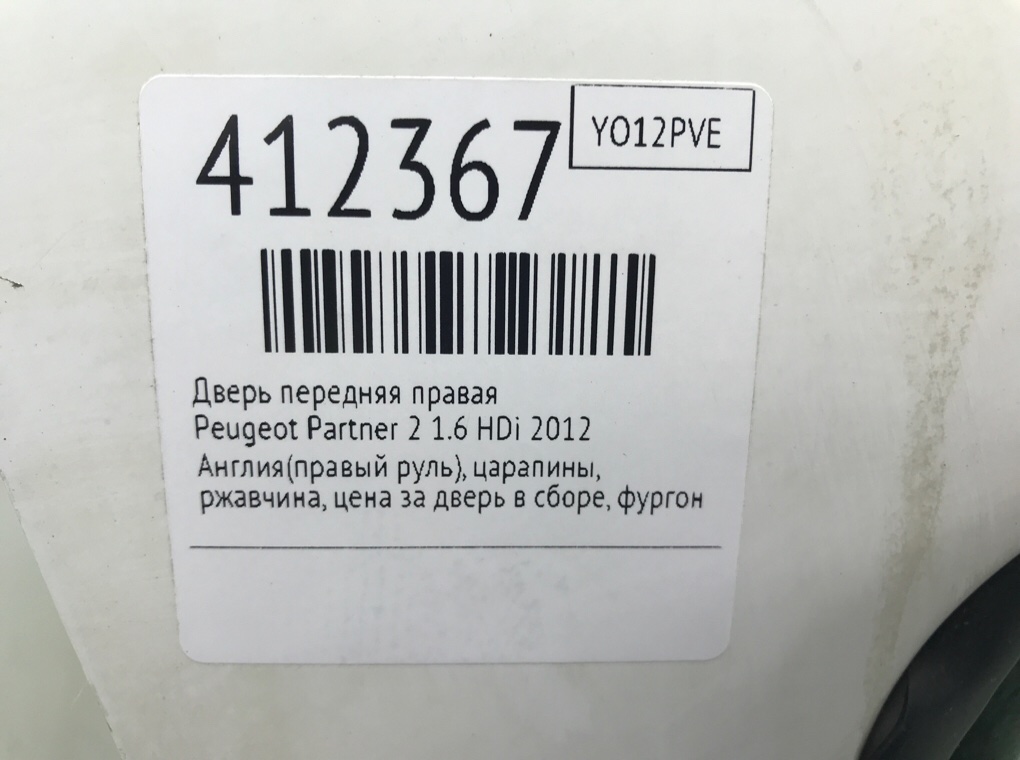Дверь передняя правая бу для Peugeot Partner 2 1.6 HDi,  2012 г.