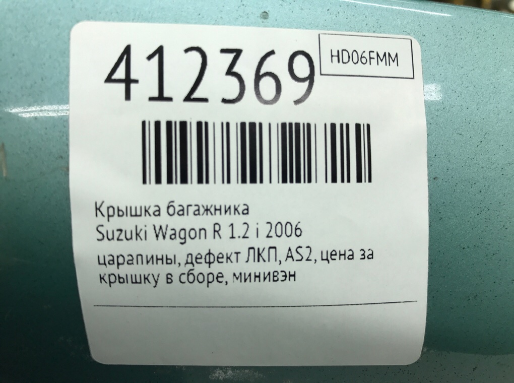 Крышка багажника бу для Suzuki Wagon R Plus 1.2 i,  2006 г.