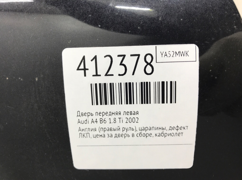 Дверь передняя левая бу для Audi A4 B6 1.8 Ti,  2002 г.