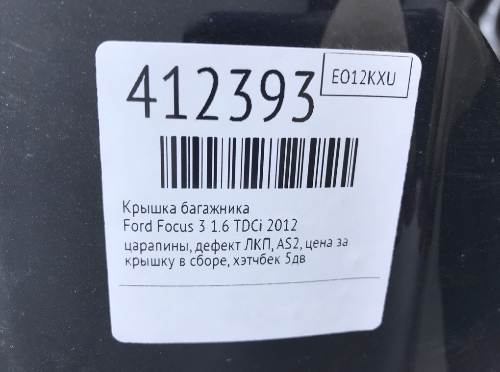 Крышка багажника бу для Ford Focus 3 1.6 TDCi, 2012 г. Крышка багажника бу для Ford Focus 3 1.6 TDCi, 2012 г.