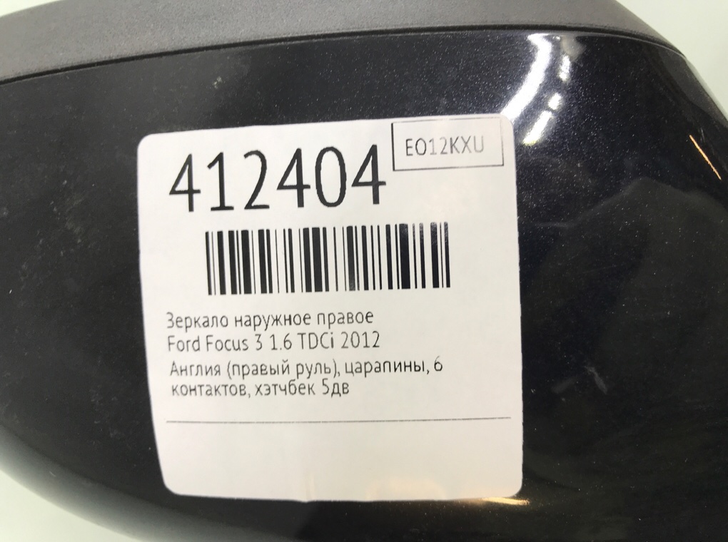 Зеркало наружное правое бу для Ford Focus 3 1.6 TDCi,  2012 г.