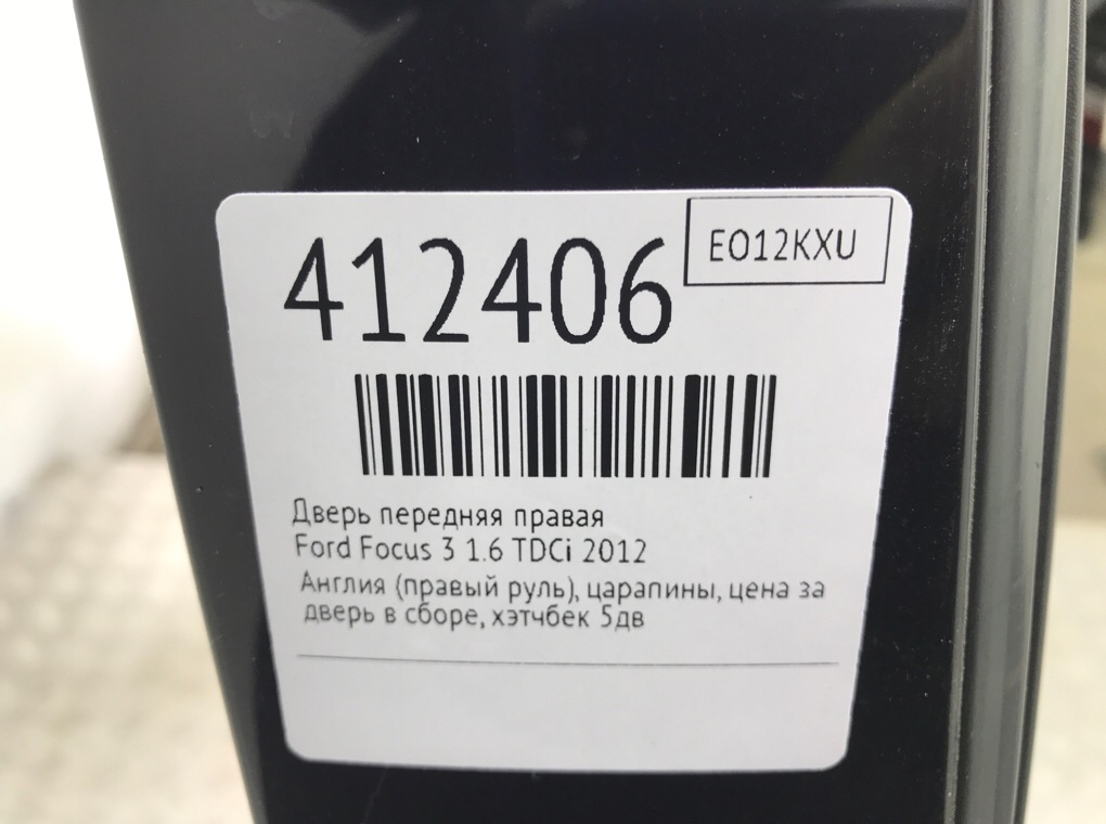 Дверь передняя правая бу для Ford Focus 3 1.6 TDCi,  2012 г.