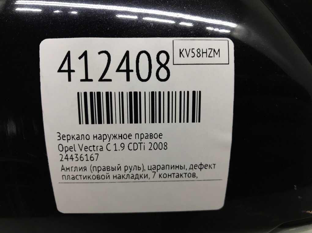 Зеркало наружное правое бу для Opel Vectra C 1.9 CDTi,  2008 г.