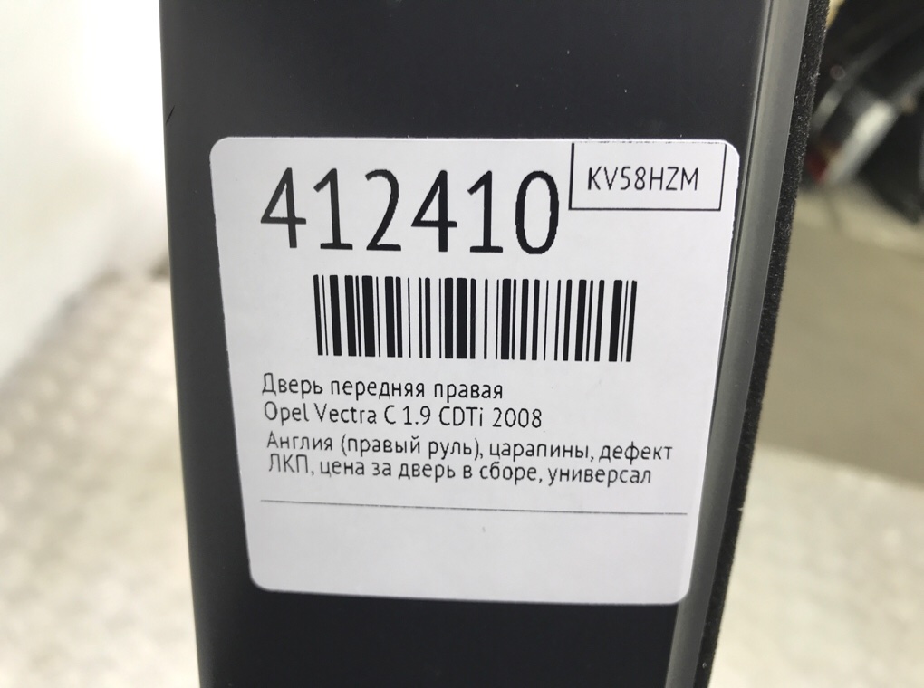Дверь передняя правая бу для Opel Vectra C 1.9 CDTi,  2008 г.