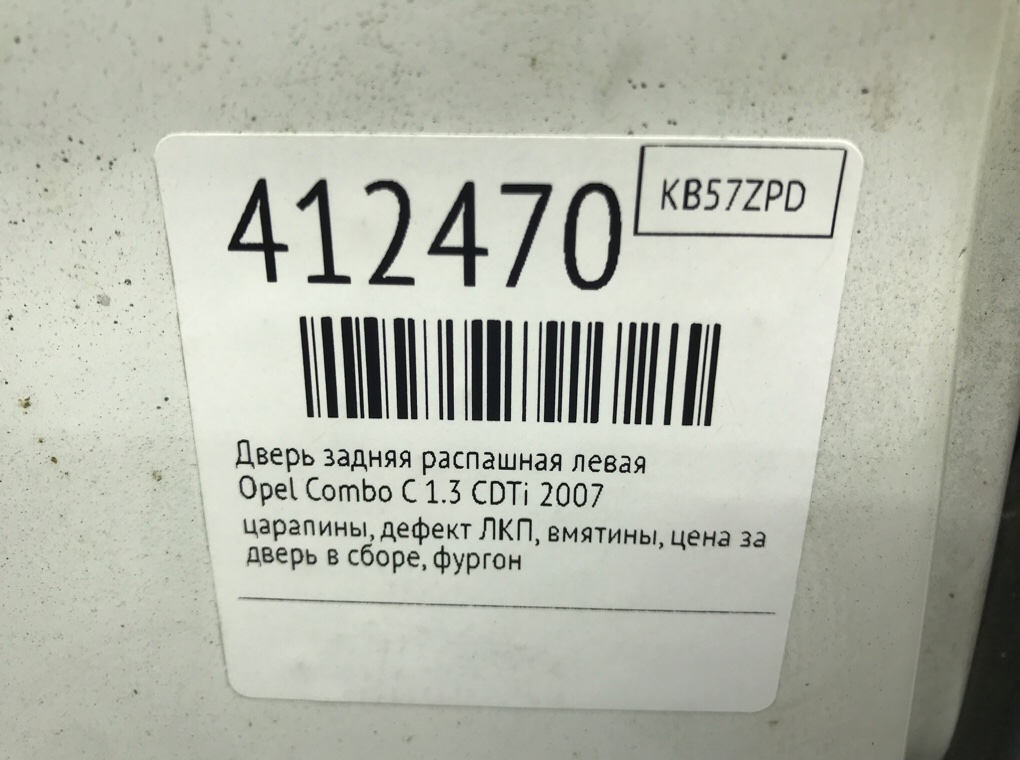 Дверь задняя распашная левая бу для Opel Combo C 1.3 CDTi,  2007 г.