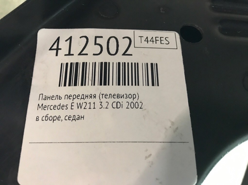 Панель передняя (телевизор) бу для Mercedes E W211 3.2 CDi, 2002 г. Панель передняя (телевизор) бу для Mercedes E W211 3.2 CDi, 2002 г.