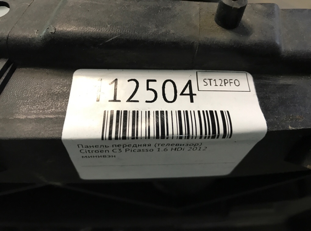 Панель передняя (телевизор) бу для Citroen C3 Picasso  1.6 HDi,  2012 г.